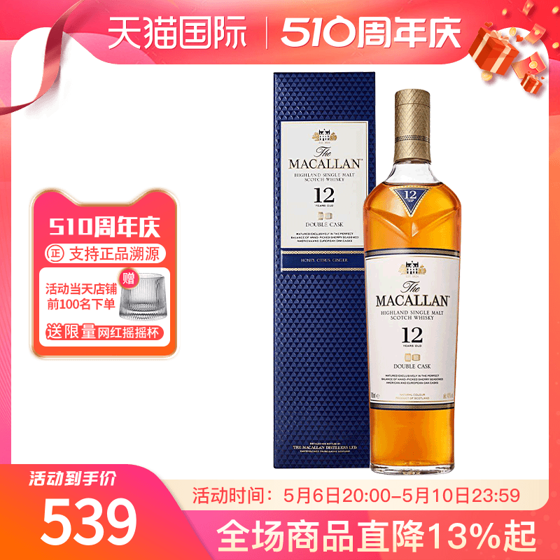 MACALLAN麦卡伦12年蓝钻双桶 700ML苏格兰单一麦芽威士忌双雪梨桶 酒类 威士忌/Whiskey 原图主图