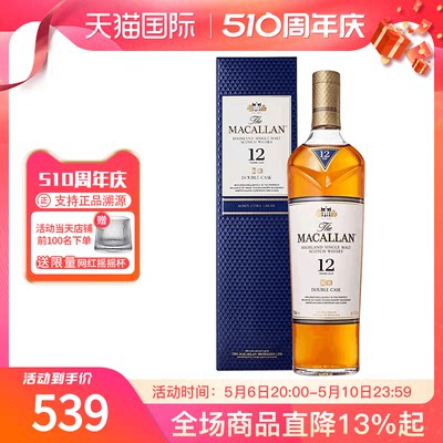 麦卡伦12年蓝钻双桶700ml