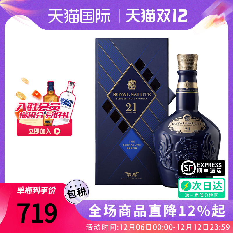 皇家礼炮21年礼盒苏格兰威士忌Royal Salute海外洋酒欧洲版 700ml