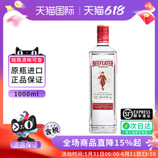 Beefeater/必富达金酒1000ml鸡尾酒调酒金汤力基酒琴酒杜松子烈酒