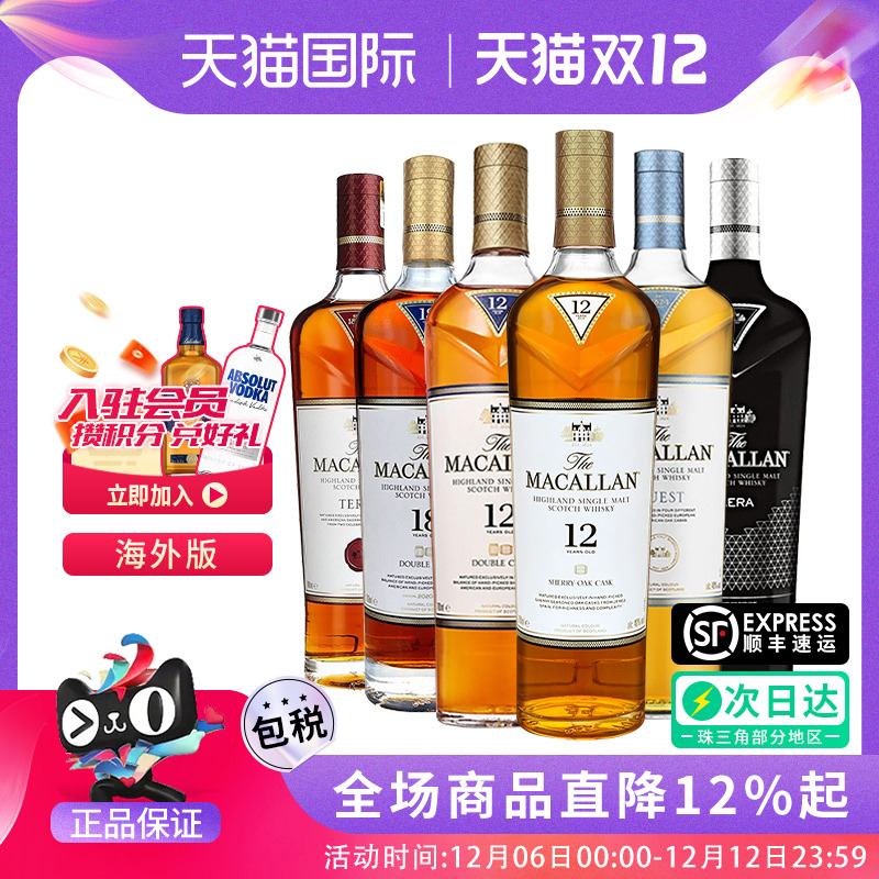 MACALLAN麦卡伦12/15/18年单一麦芽威士忌蓝钻黑钻雪莉桶进口洋酒