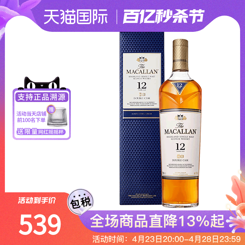 麦卡伦12年蓝钻双桶700ml