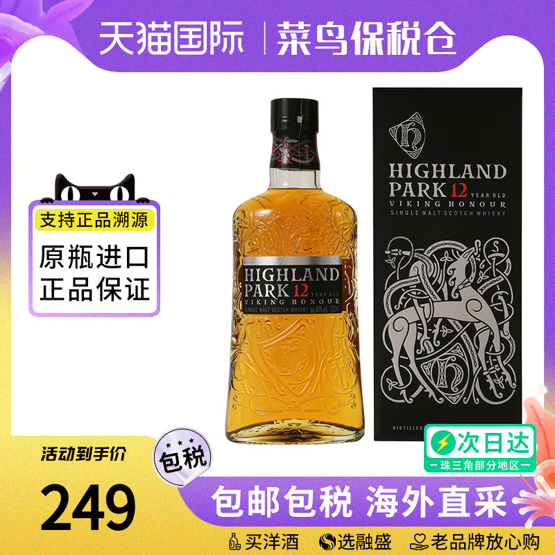 高原骑士Highland Park12年单一麦芽威士忌 进口洋酒欧洲版 700ml