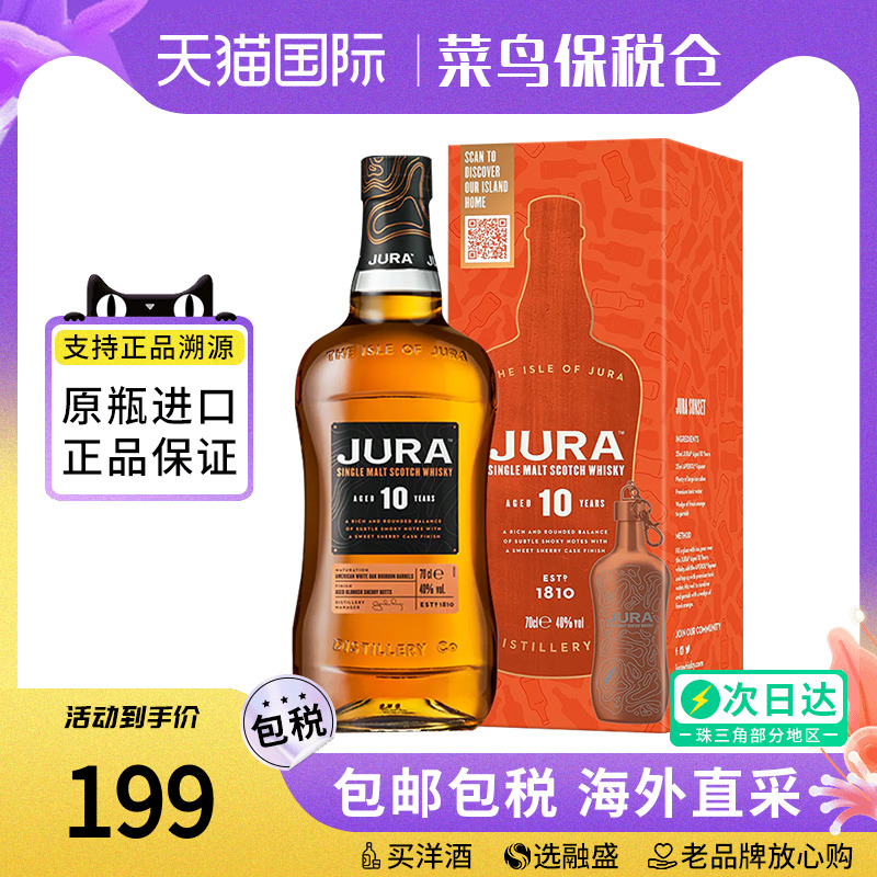 IsleofJura/吉拉10年700ML