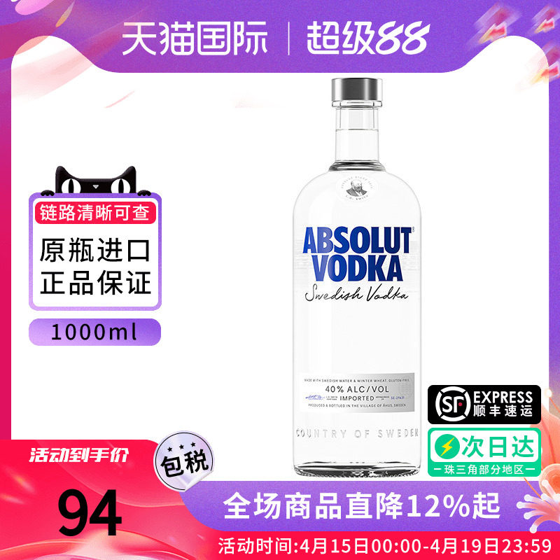 ABSOLUT/瑞典绝对伏特加经典原味1000ML原瓶进口洋酒调鸡尾酒大瓶