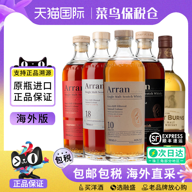 Arran艾伦10/18年波本桶雪莉桶四分之一桶单一麦芽威士忌进口洋酒