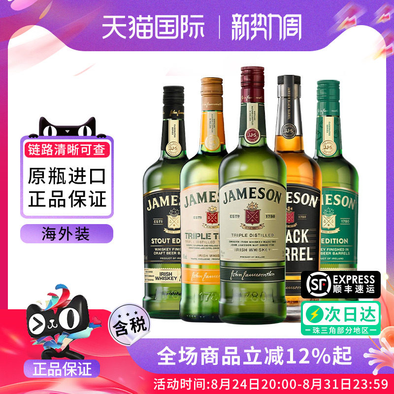 JAMESON尊美醇三蒸三桶爱尔兰威士忌世涛桶进口洋酒黑桶IPA精酿版