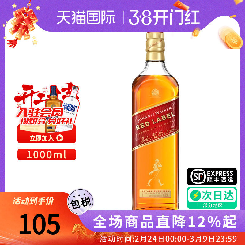 Johnnie Walker尊尼获加红牌1000ML苏格兰威士忌海外进口调和洋酒