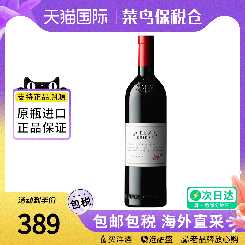 Penfolds/奔富圣亨利设拉子干红葡萄酒750ml澳洲原瓶进口红酒西拉