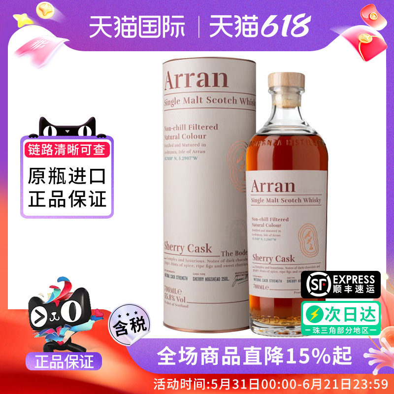Arran艾伦博帝佳雪莉桶强700ML苏格兰单一麦芽威士忌海外进口洋酒