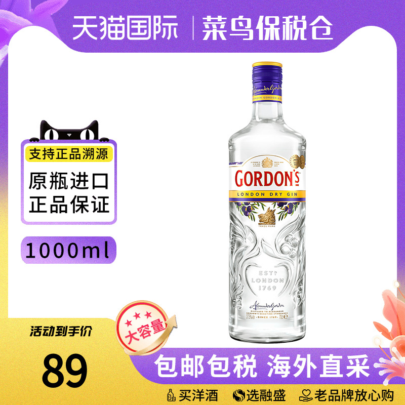 Gordons哥顿金酒1000ML杜松子酒干味GIN琴酒调酒基酒海外进口洋酒