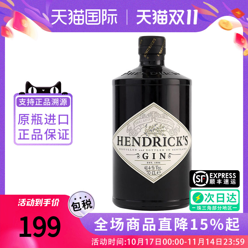 Hendrick's亨利爵士金酒700ML英国进口洋酒调鸡尾酒基酒 杜松子酒