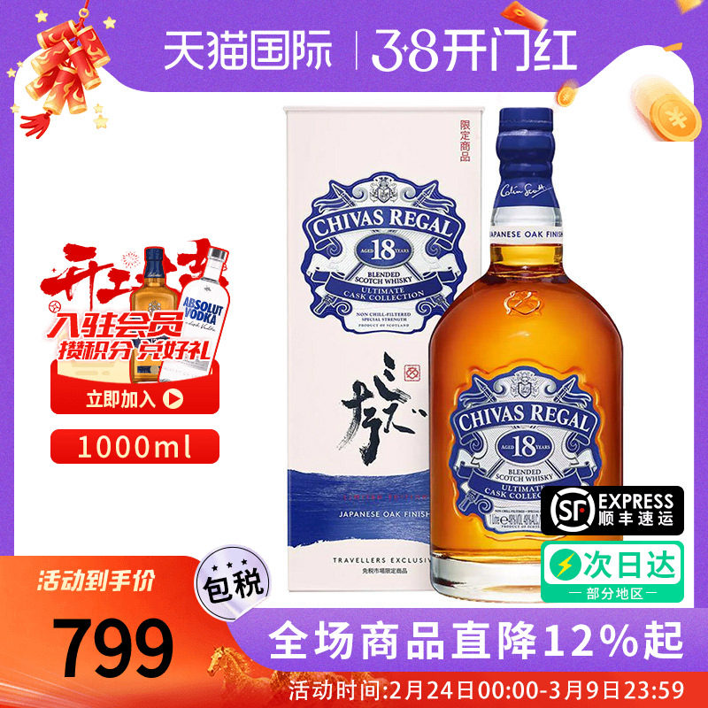 Chivas芝华士18年东瀛日本桶1000ML苏格兰威士忌海外进口洋酒正品