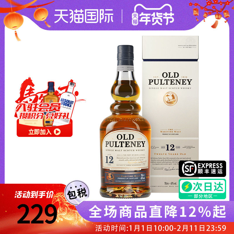 Old Pulteney 老富特尼12年700ML 苏格兰单一麦芽威士忌 进口洋酒
