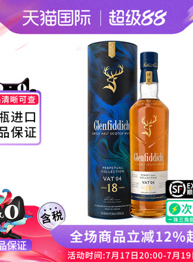 格兰菲迪 非凡永恒臻选系列 18年VAT04 苏格兰单一麦芽威士忌洋酒