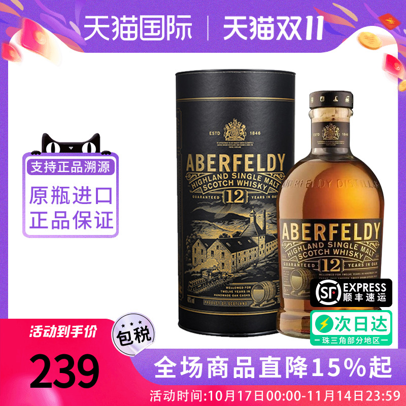 Aberfeldy艾柏迪12年700ML苏格兰单一麦芽威士忌海外进口正品洋酒