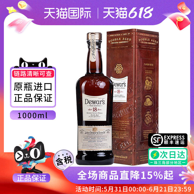 Dewar's 帝王18年1000ML礼盒苏格兰调配型威士忌海外进口洋酒基酒