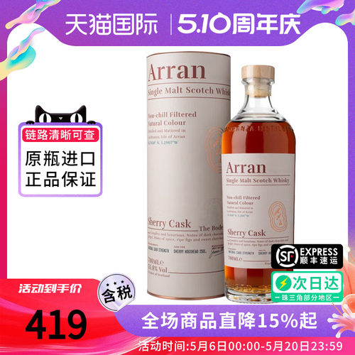 艾伦博帝佳雪莉桶强700ML