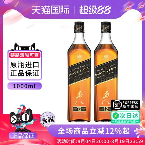 尊尼获加黑牌1000ML双瓶威士忌