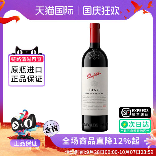 Penfolds奔富BIN8 设拉子赤霞珠干红葡萄酒750ML澳洲原瓶进口红酒