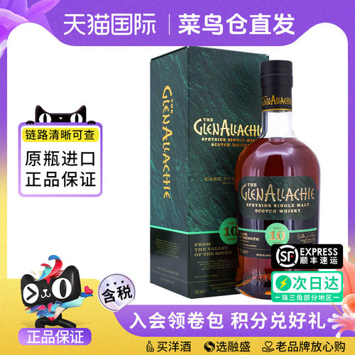 格兰纳里奇10年桶强第10版700ML