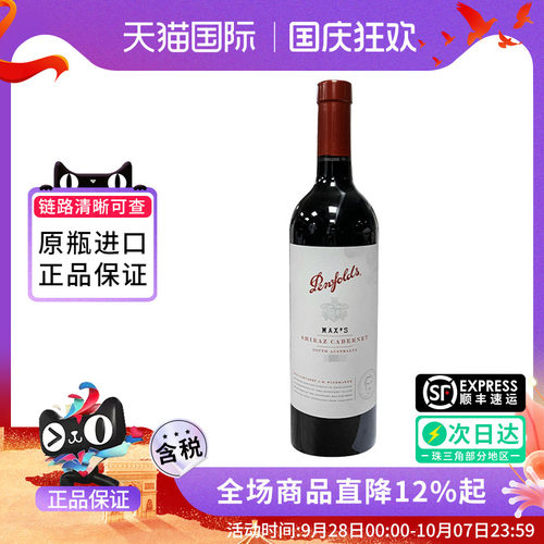 奔富麦克斯赤霞珠干红葡萄酒
