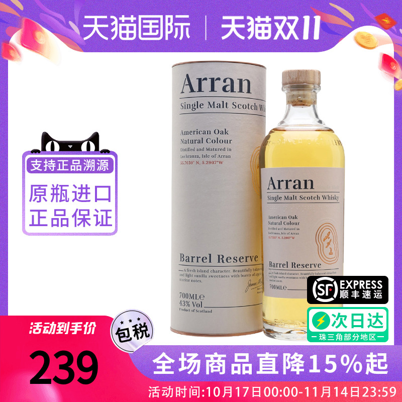 艾伦（Arran）波本桶700ml苏格兰单一麦芽威士忌海外进口洋酒正品