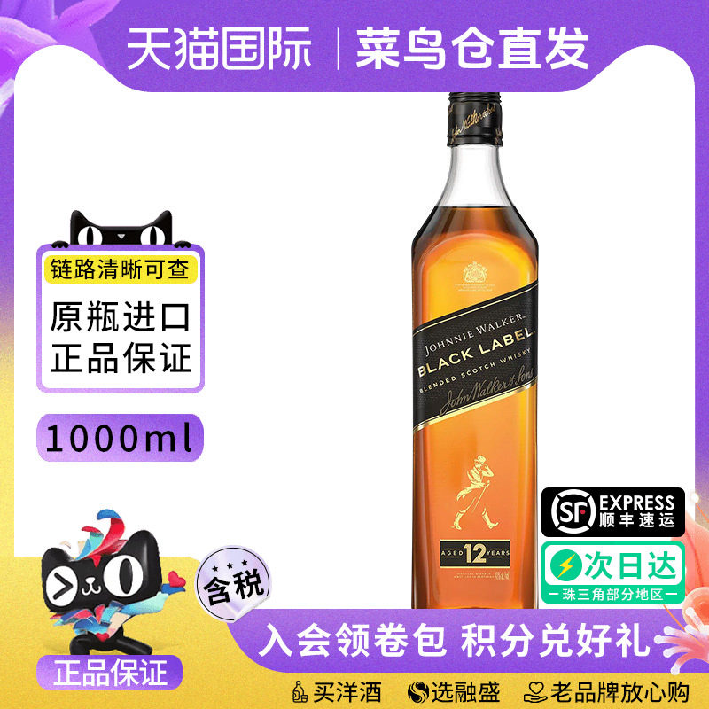 Johnnie Walker尊尼获加黑牌苏格兰威士忌1000ml海外进口洋酒黑方