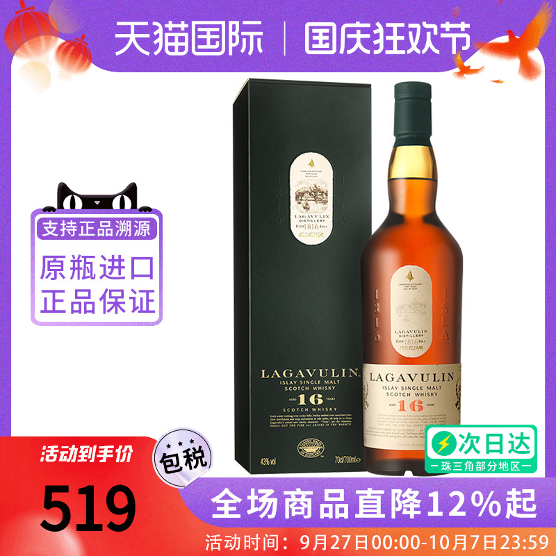 Lagavulin乐加维林16年700ml