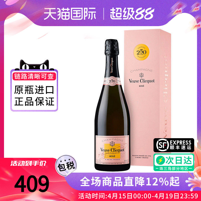 Veuve Clicquot 凯歌粉红香槟750ML 法国进口洋酒 干型起泡酒聚会