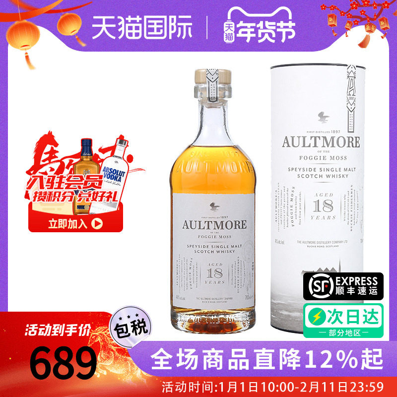 欧摩(AULTMORE)威士忌酒 18年 单一麦芽 进口洋酒 海外正品 700ml,酒类,威士忌/Whiskey,淘宝优惠券,粉丝福利购,淘宝优惠卷
