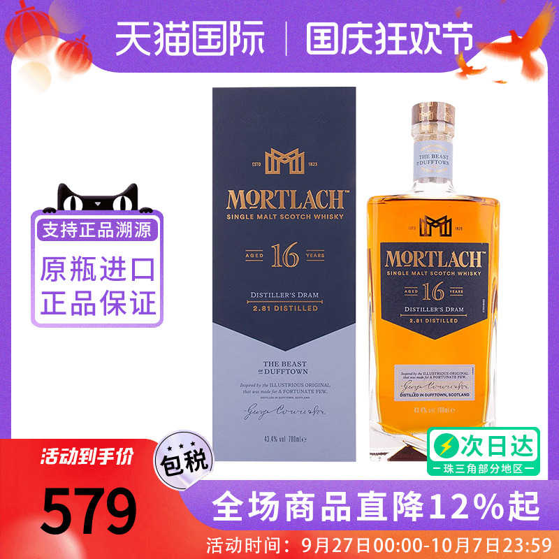 Mortlach 慕赫16年 700ml 苏格兰单一麦芽威士忌海外原装进口洋酒