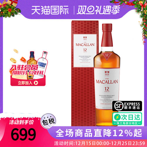 MACALLAN麦卡伦12年雪莉桶700ML 单一麦芽威士忌原装正品进口洋酒