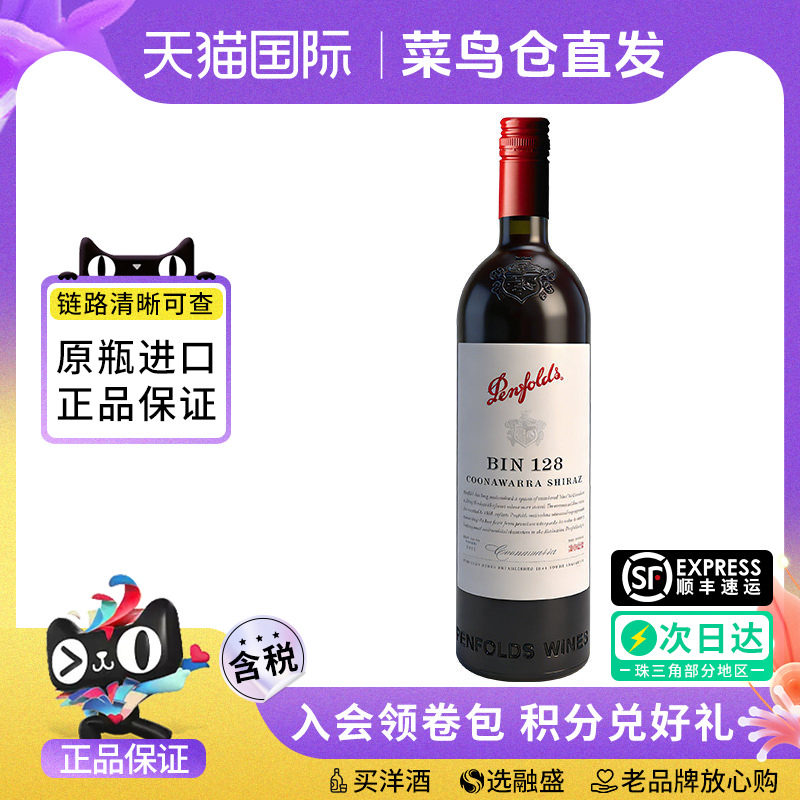 奔富BIN128澳洲进口干红葡萄酒图片