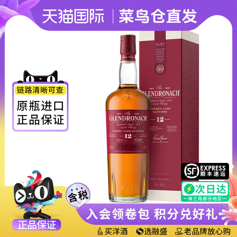 Glendronach格兰多纳12年700ml苏格兰单一麦芽威士忌海外进口洋酒