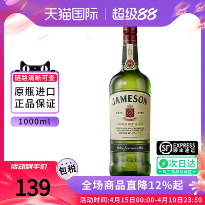 JAMESON尊美醇1000ML威士忌