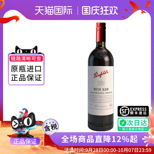 奔富BIN128澳洲进口干红葡萄酒