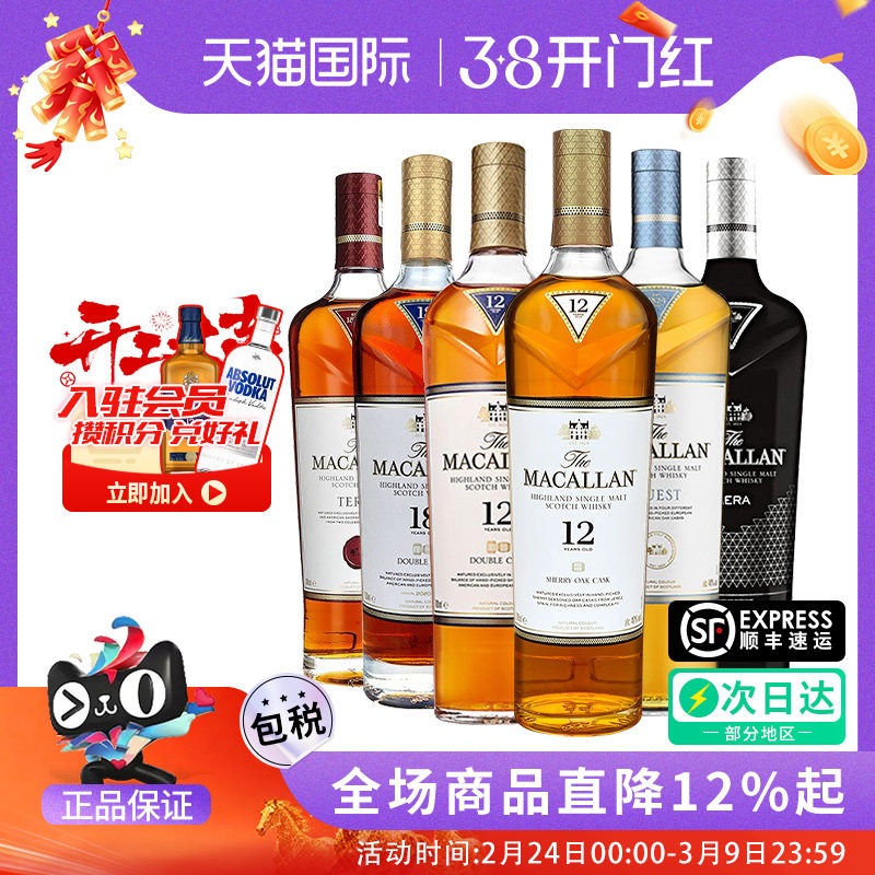 MACALLAN麦卡伦12/15/18年单一麦芽威士忌蓝钻黑钻雪莉桶进口洋酒