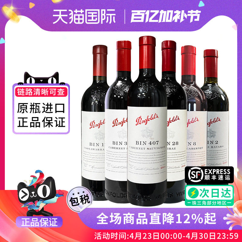 奔富BIN2/8/28/128/138/389/407 设拉子赤霞珠干红葡萄酒澳洲进口