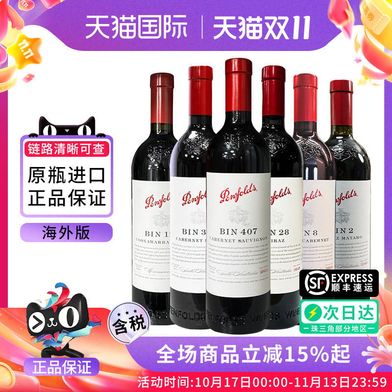奔富BIN2/8/28/128/138/389/407 设拉子赤霞珠干红葡萄酒澳洲进口