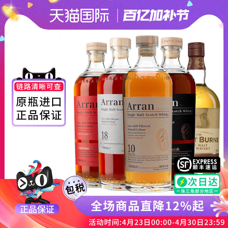 Arran艾伦10/18年波本桶雪莉桶四分之一桶单一麦芽威士忌进口洋酒