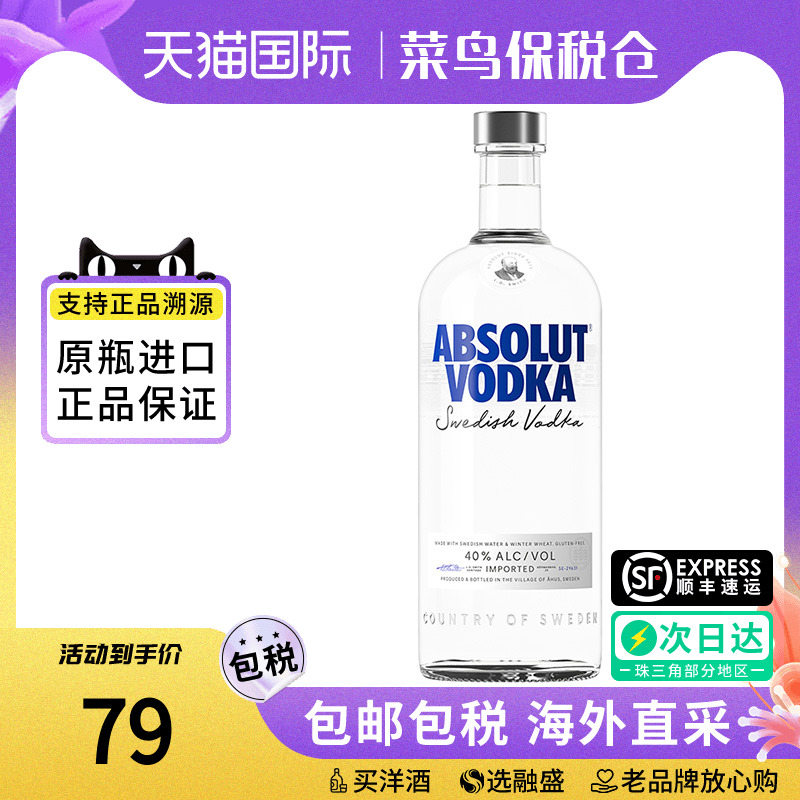 ABSOLUT瑞典绝对伏特加经典原味750ML原瓶进口洋酒调酒鸡尾酒泡酒