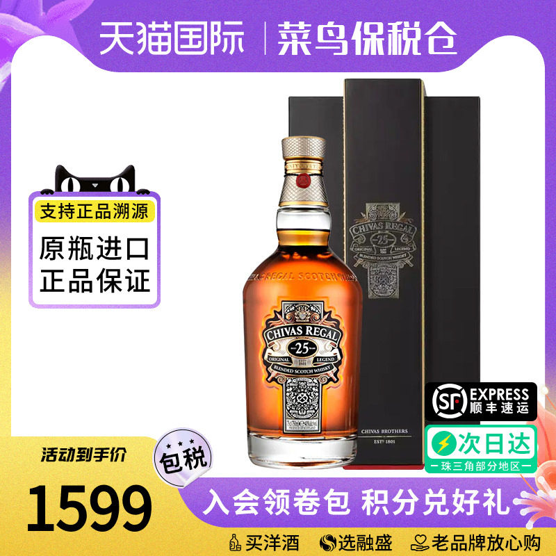 Chivas/芝华士25年700ml苏格兰威士忌调和型海外原瓶进口洋酒特调