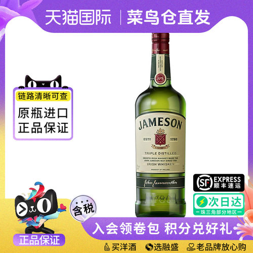 JAMESON 尊美醇750ML爱尔兰威士忌 海外进口洋酒特调烈酒调酒基酒