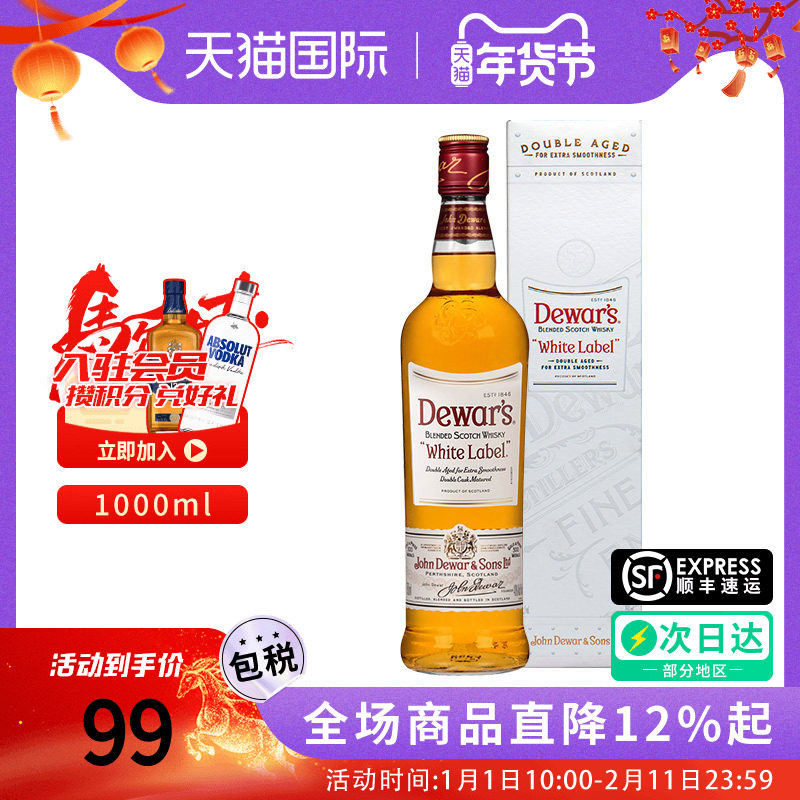 Dewar’s 帝王白牌1000ML 苏格兰调和威士忌海外进口洋酒调鸡尾酒,酒类,威士忌/Whiskey,淘宝优惠券,粉丝福利购,淘宝优惠卷