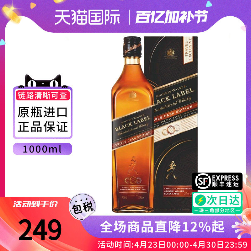 Johnnie Walker尊尼获加黑牌三桶1000ML苏格兰调和威士忌进口洋酒