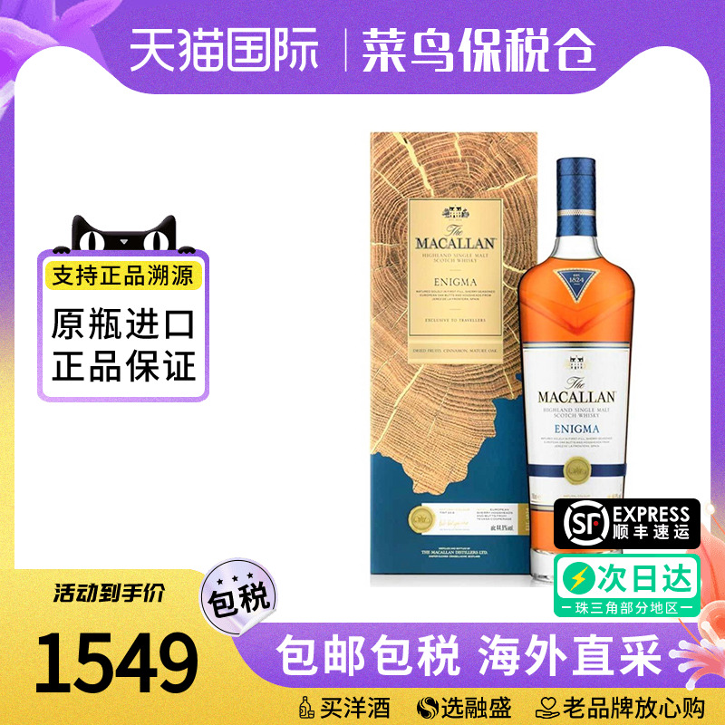 麦卡伦湛蓝700ML威士忌酒