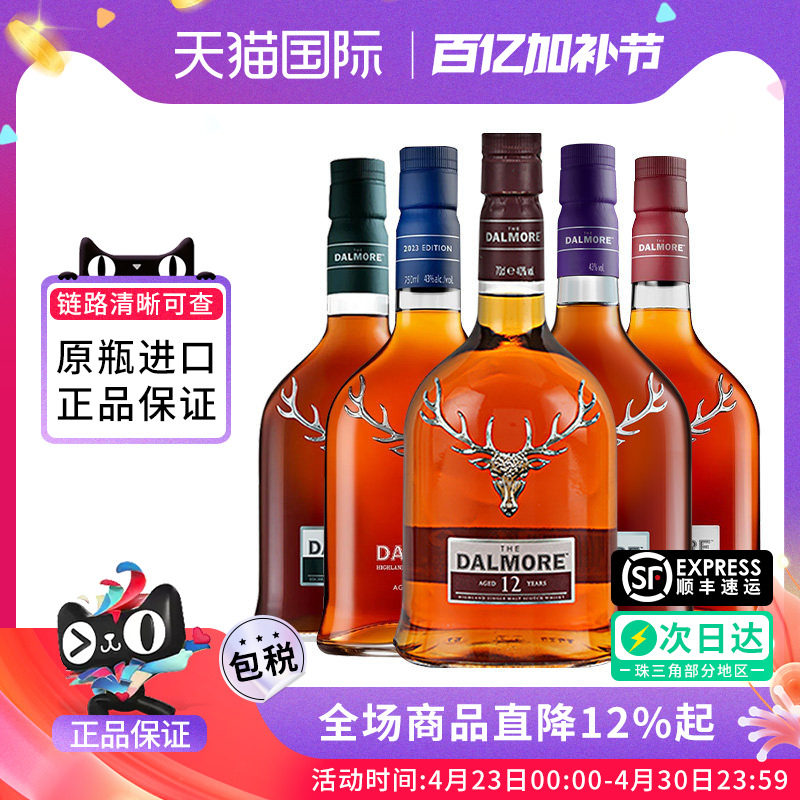 DALMORE/大摩12/15/18年单一麦芽威士忌雪莉桶三四五重奏进口洋酒