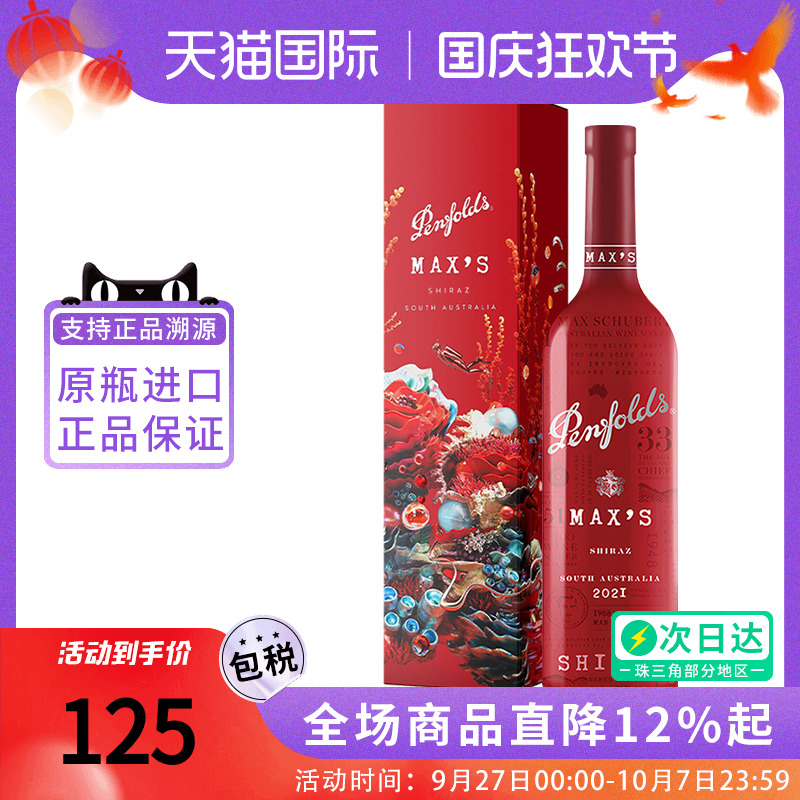 Penfolds奔富麦克斯Max's 设拉子干红葡萄酒澳洲原瓶进口红酒送礼