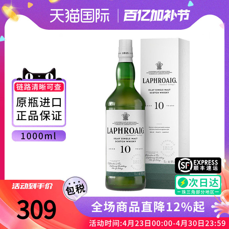 拉弗格10年1000ml苏格兰单一麦芽威士忌酒 海外原装正品进口 洋酒
